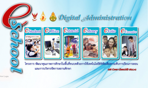 เว็บ ESCHOOL โครงการต้นเเบบศูนย์ทางไกลเพื่อพัฒนาชนบท